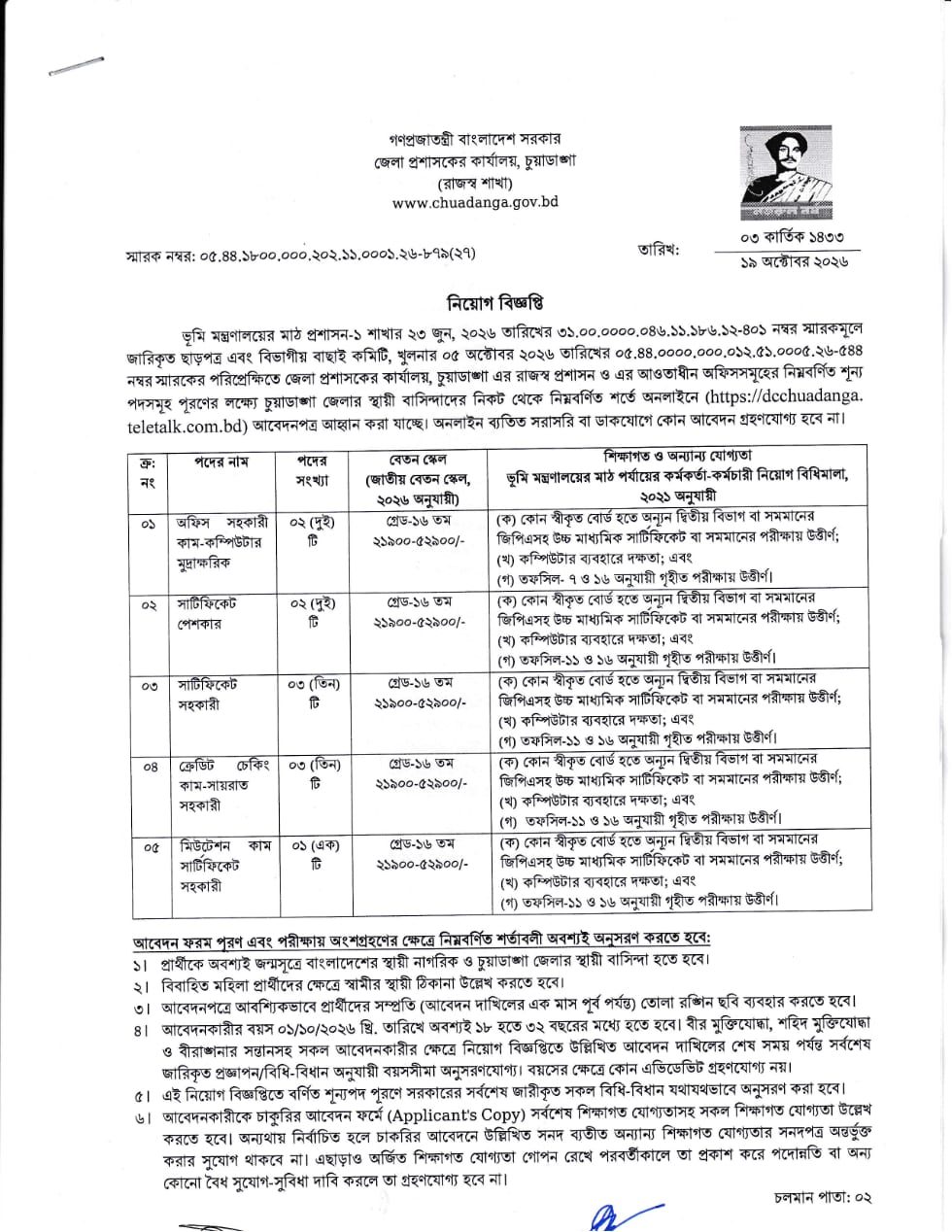 DC Office Chuadanga (DCCHUADANGA) official job circular 2026 page 1