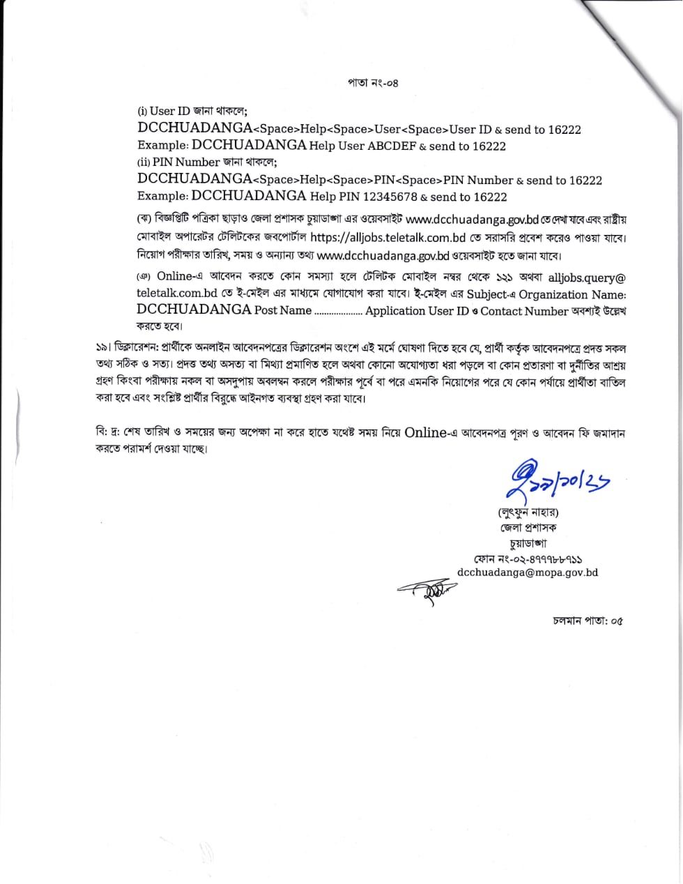 DC Office Chuadanga (DCCHUADANGA) official job circular 2026 page 4