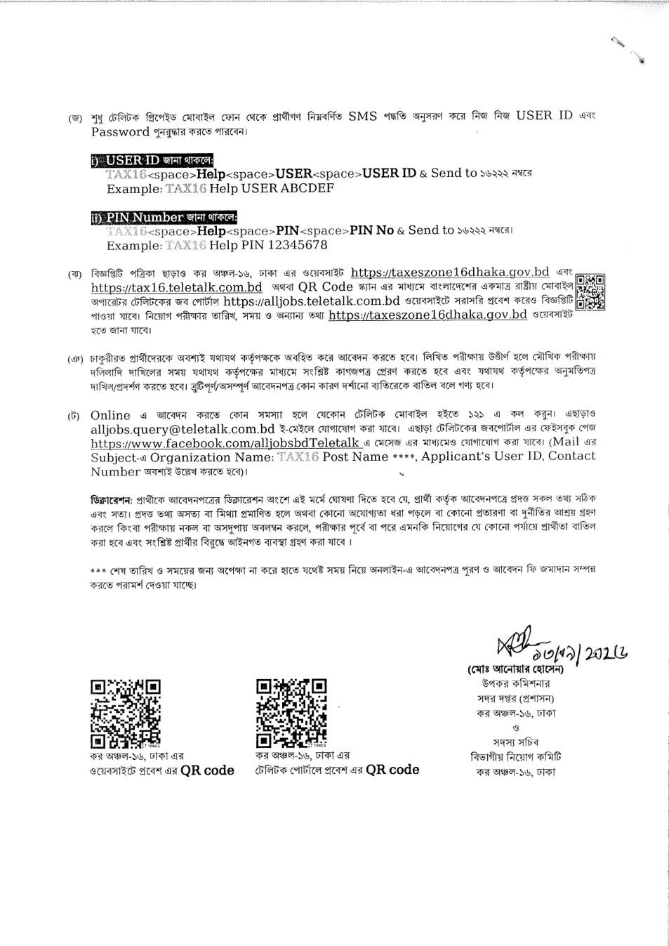 Taxes Zone-16 Dhaka job circular 2026 help recover SMS page 4