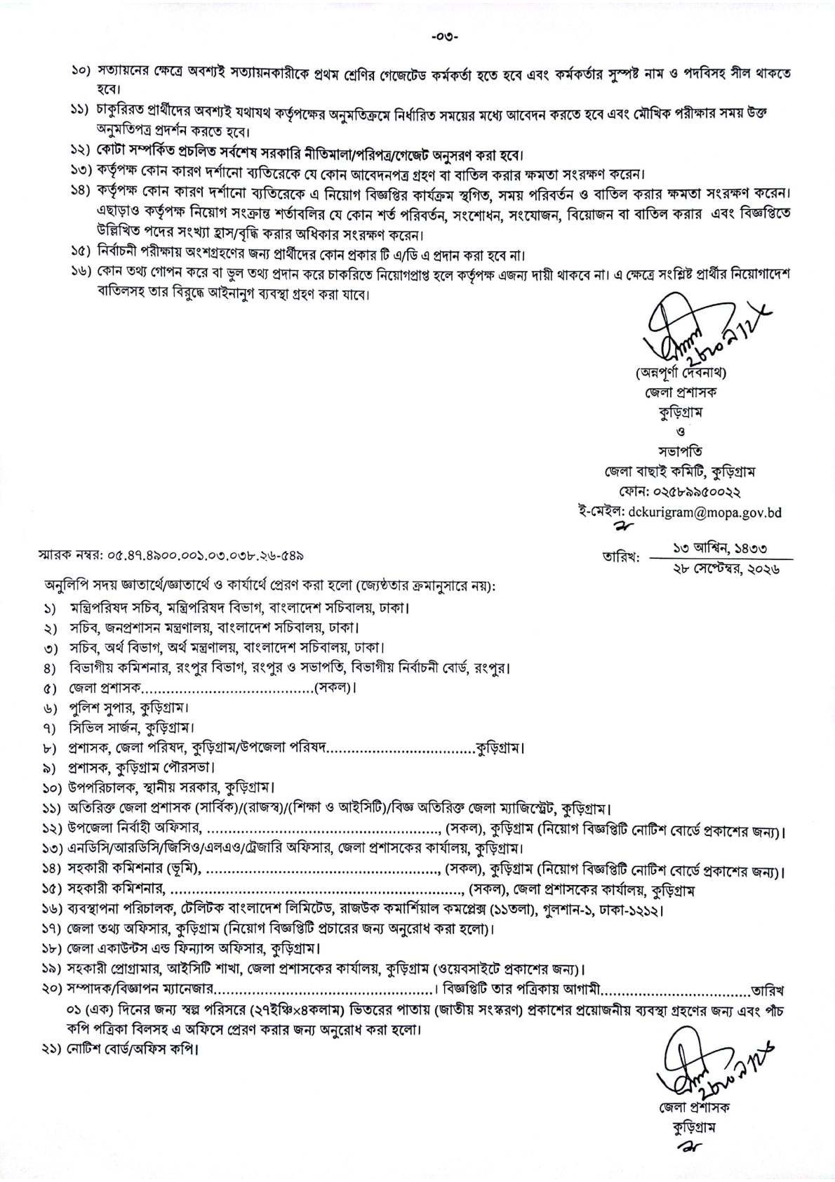 DC Kurigram job circular 2026 page 3 - documents quota and declaration