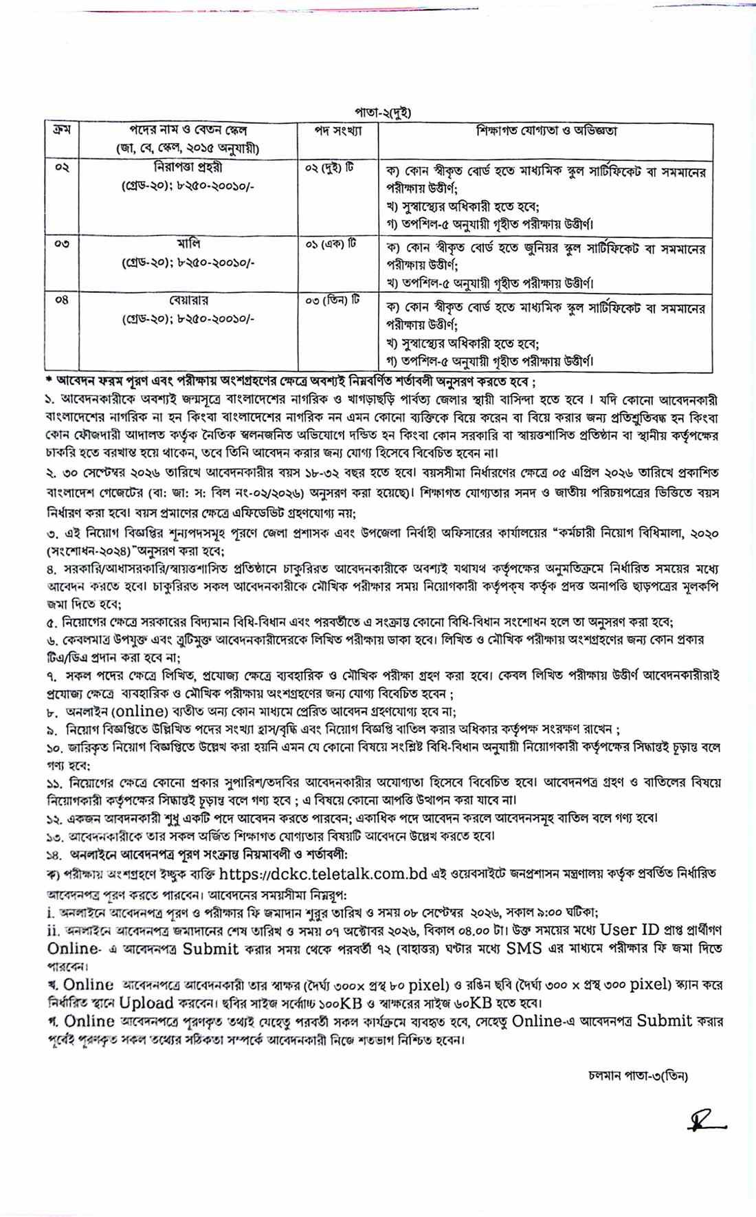 Khagrachhari DC Office Job Circular 2026 official notice page 2