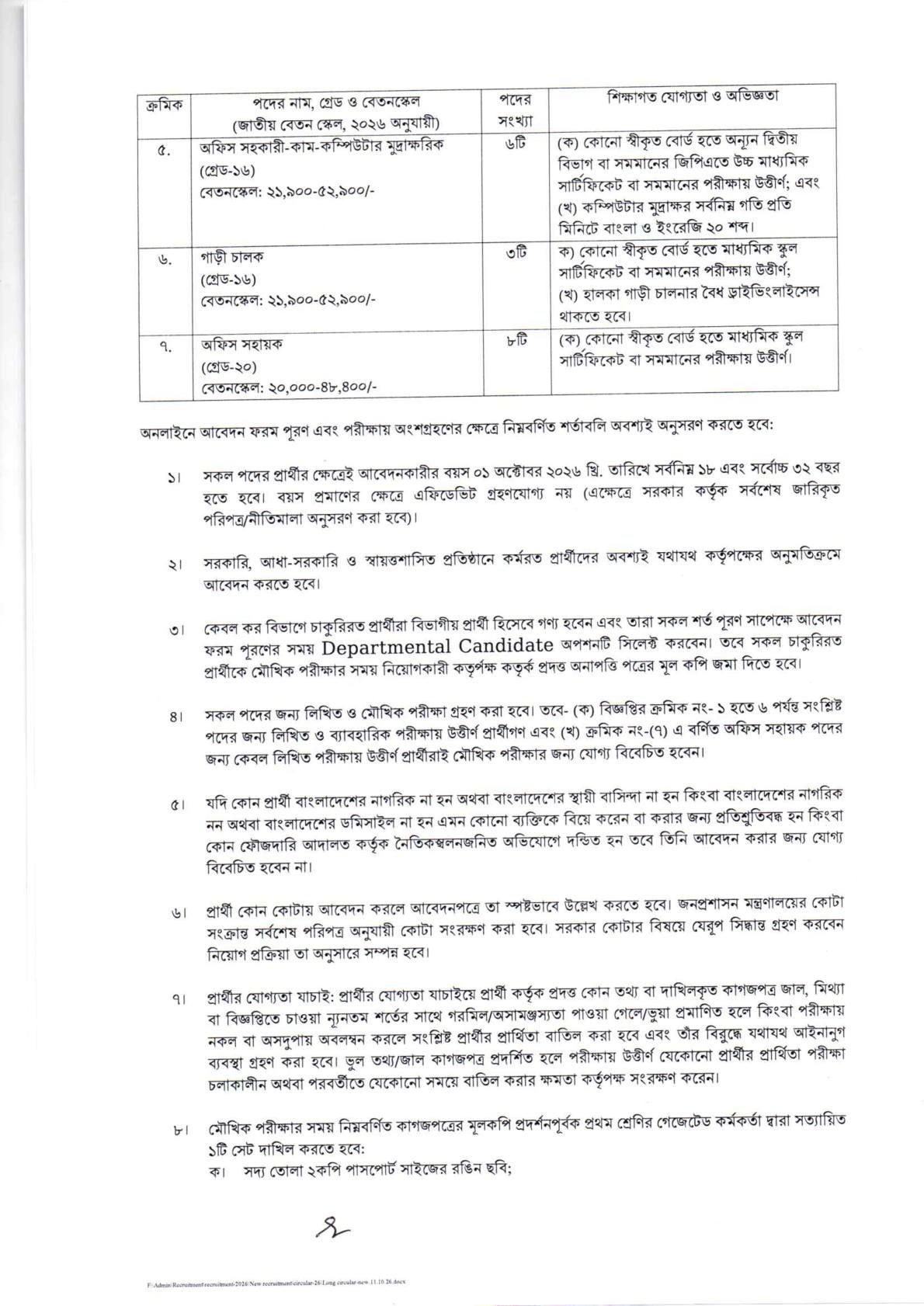 Taxes Zone-13 Dhaka job circular 2026 page 2 - Office Assistant Driver Support Staff age limit and rules