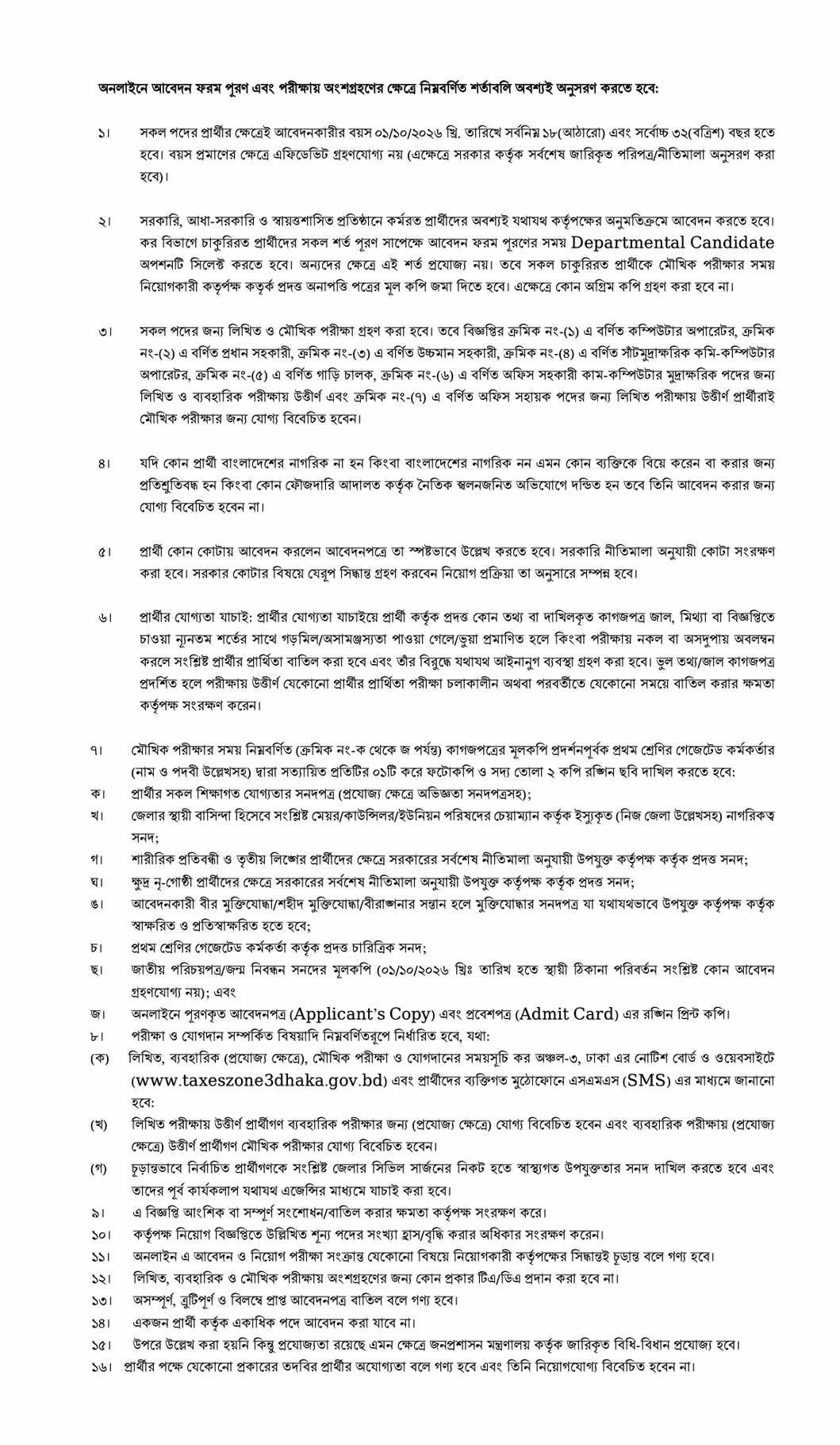 Taxes Zone-3 Dhaka job circular 2026 page 2 - age limit residency exam and document rules