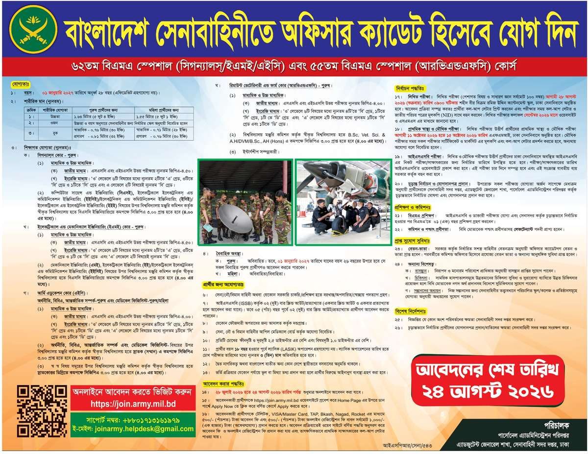 Bangladesh Army Officer Cadet Job Circular 2026 BMA Special