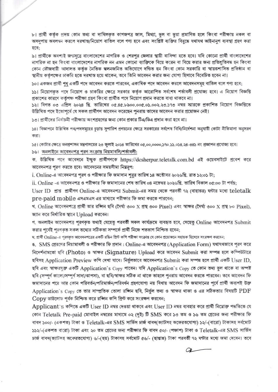 DC Office Sherpur job circular 2026 page 3 - online application rules and fee