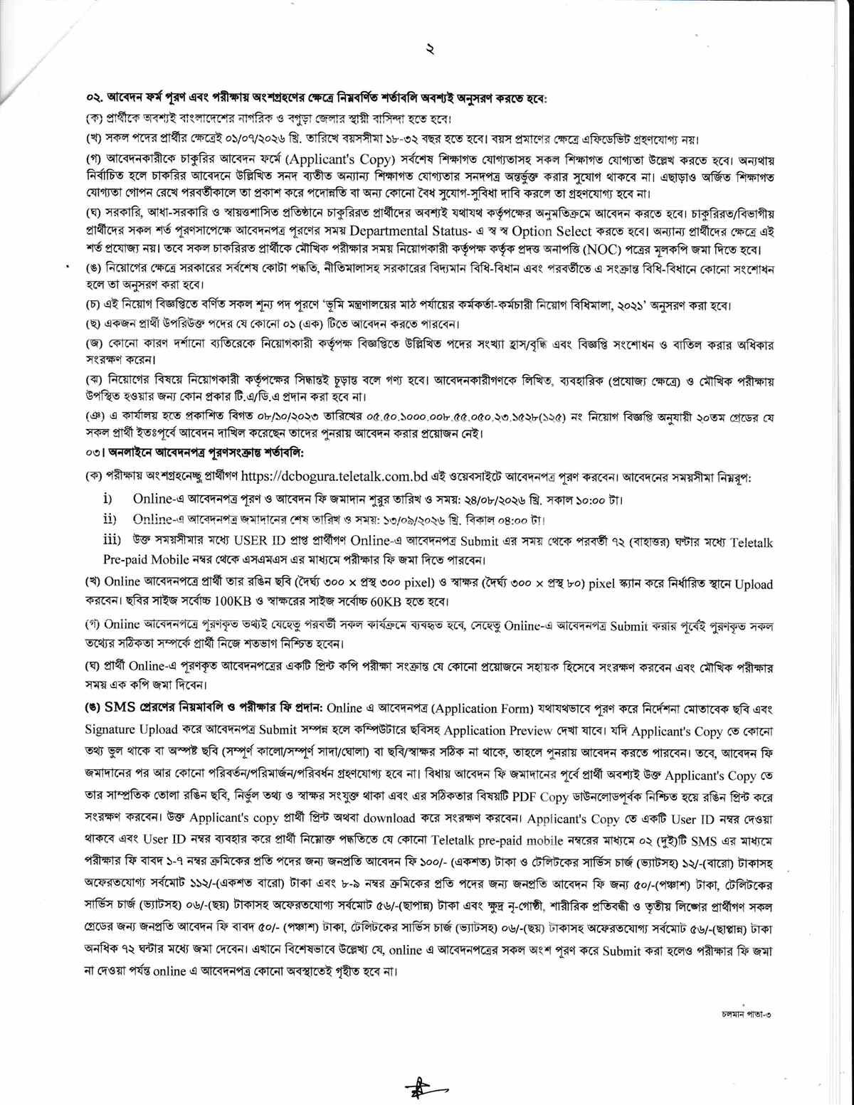 Bogura DC Office Job Circular 2026 page 2 application rules