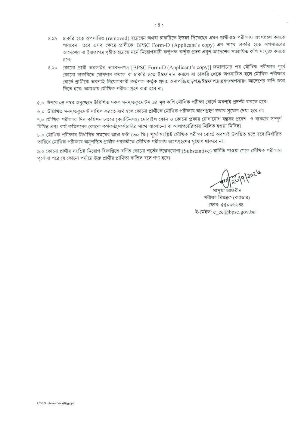 বিপিএসসি মৌখিক পরীক্ষার নিয়মাবলি পৃষ্ঠা ৪