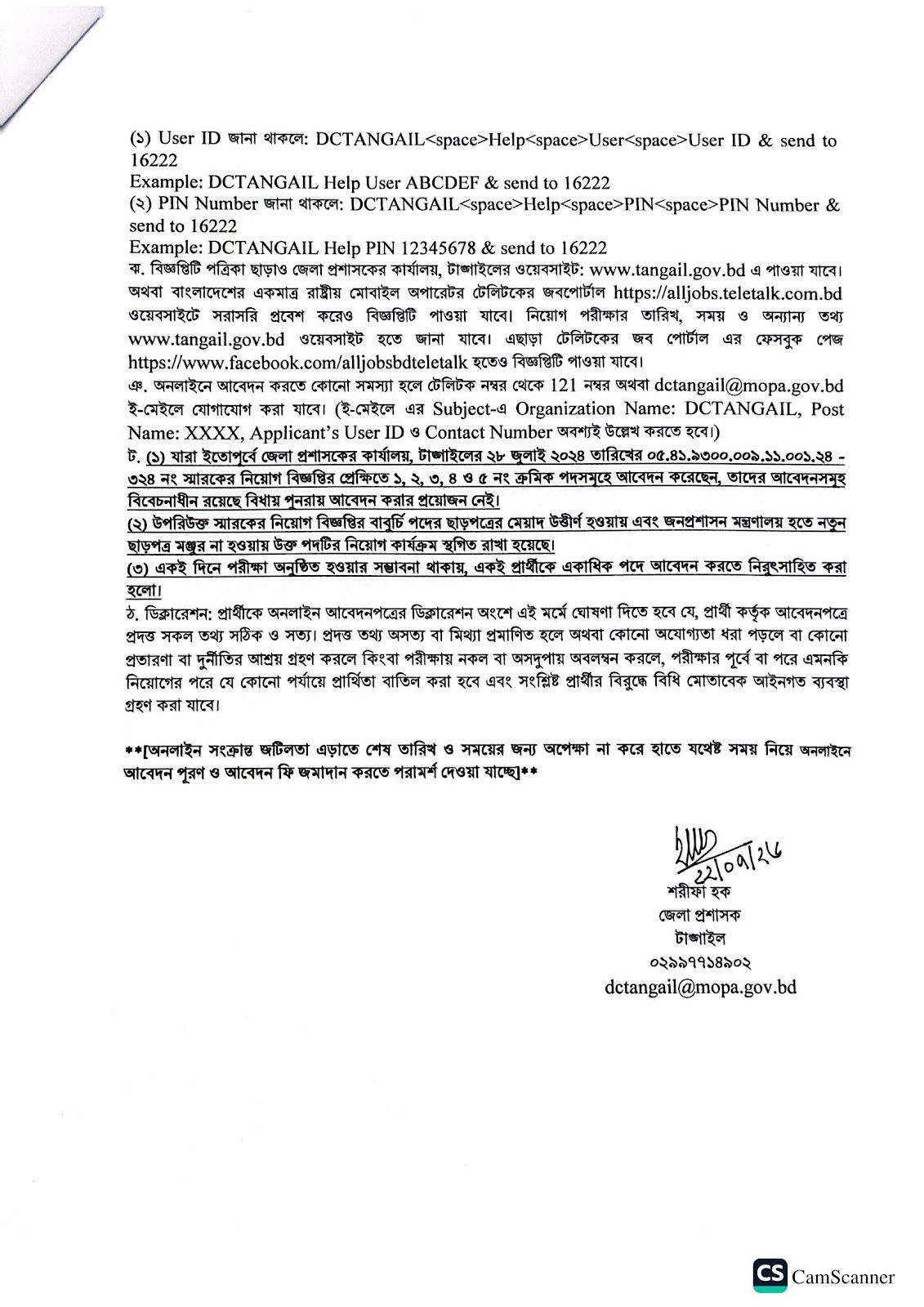 Tangail DC Office job circular 2026 page 2