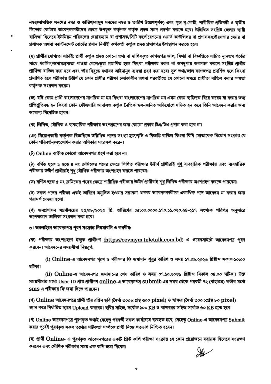 CEVMYM Mymensingh online application rules 2026 page 3