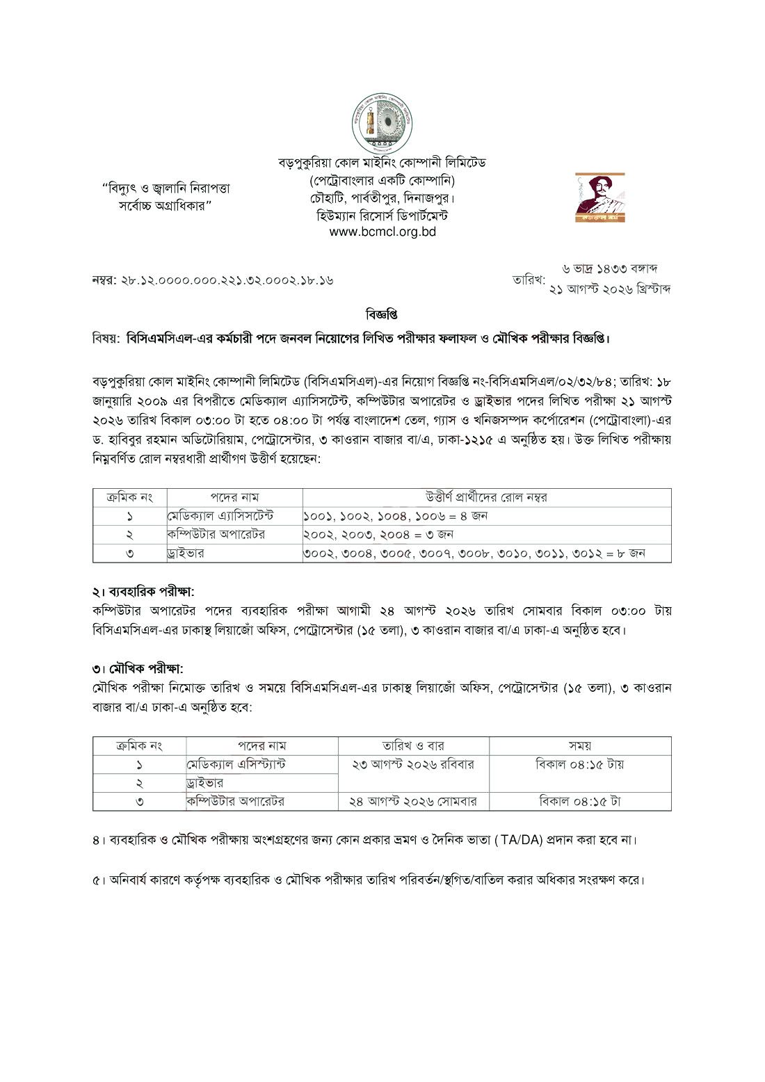 BCMCL written result and viva schedule notice page 1