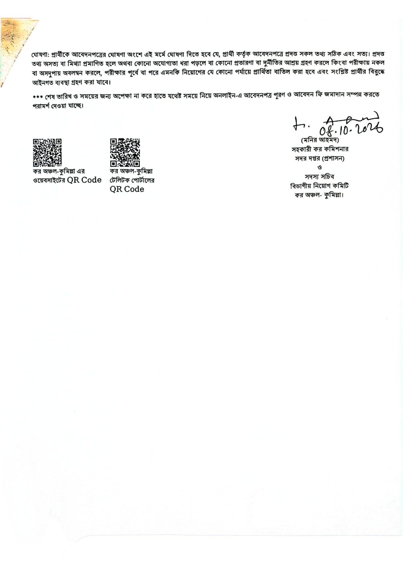 Taxes Zone Cumilla job circular 2026 page 5 - admit card help and final declaration