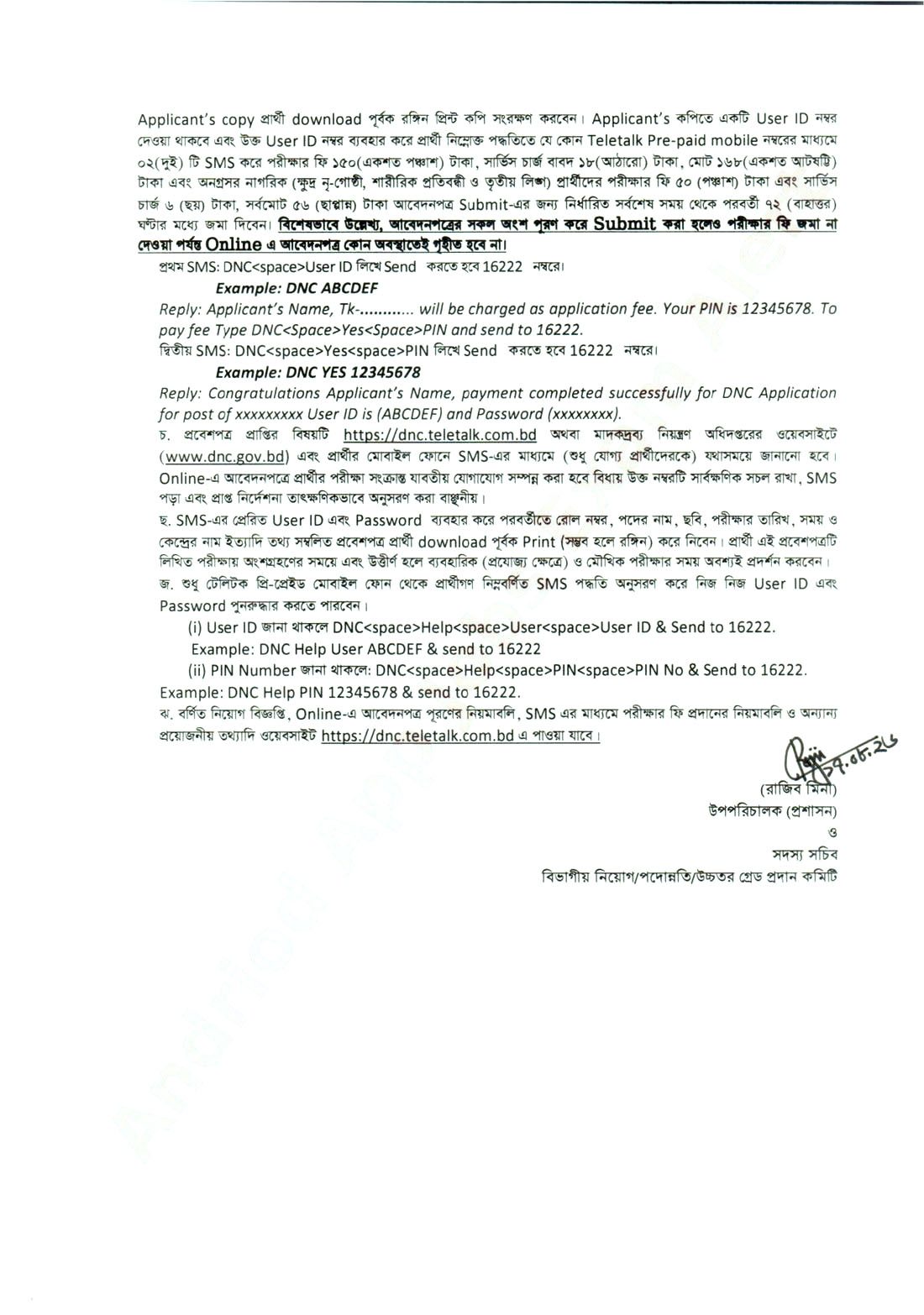 DNC Job Circular 2026 page 2 Teletalk fee and admit card instructions