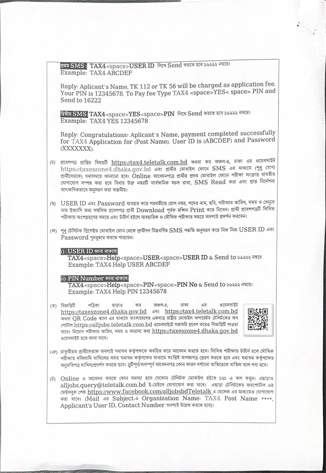 Taxes Zone-4 Dhaka job circular 2026 page 4 - TAX4 SMS fee payment 16222