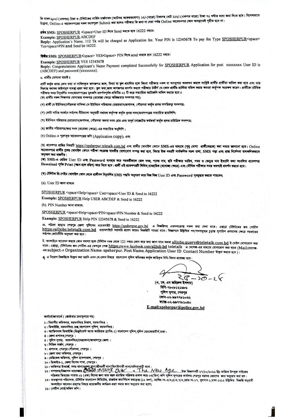Office of the Superintendent of Police, Sherpur(SPOSHERPUR) official job circular 2026 page 2