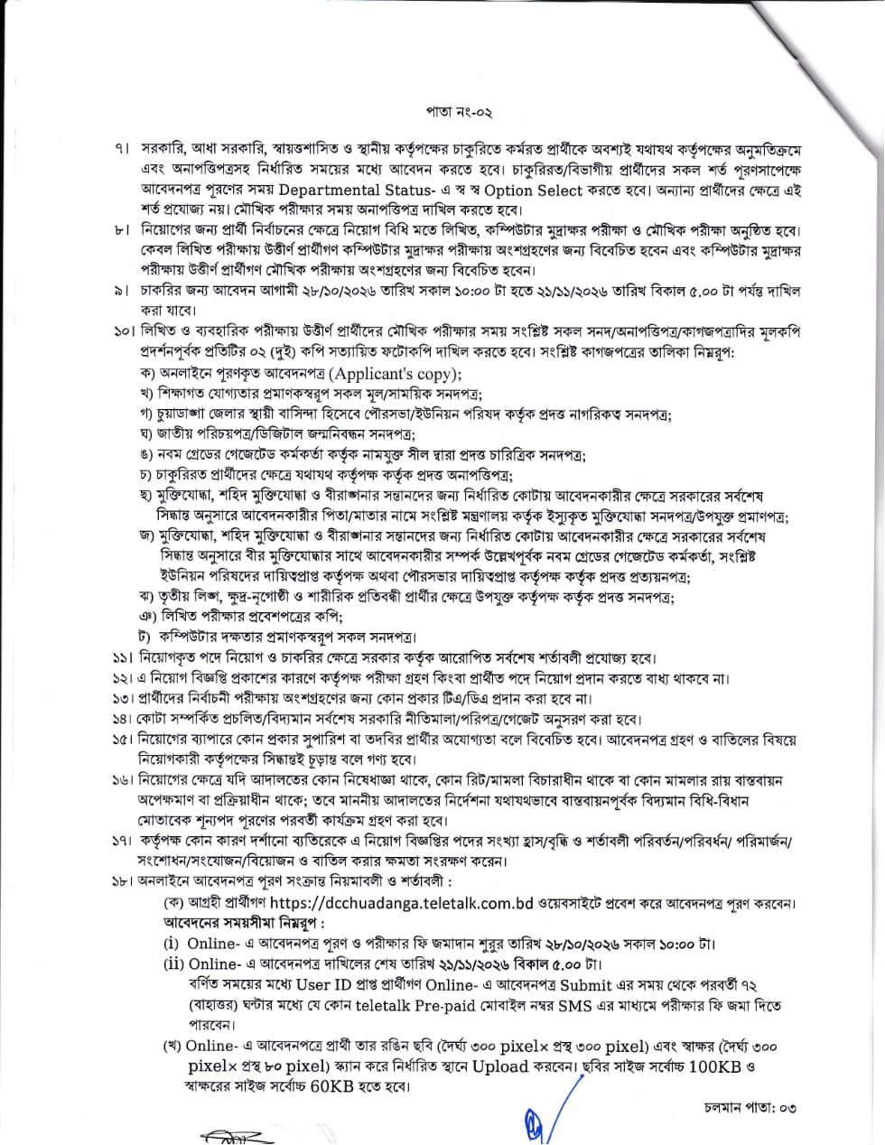 DC Office Chuadanga (DCCHUADANGA) official job circular 2026 page 2
