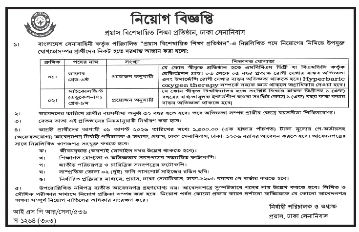 প্রয়াস নিয়োগ বিজ্ঞপ্তি ২০২৬ ডাক্তার সাইকোলজিস্ট ঢাকা সেনানিবাস