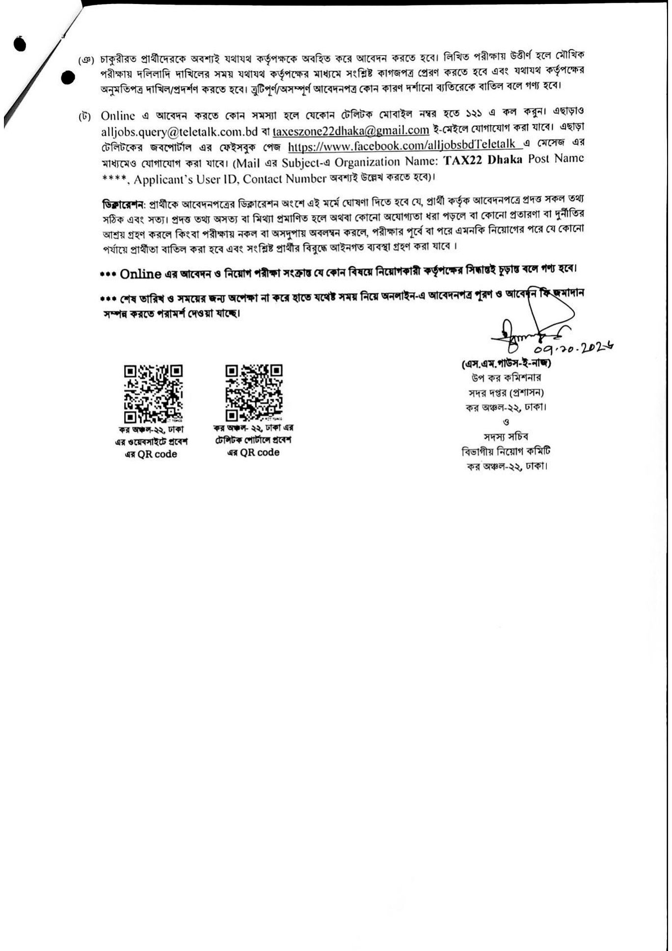 Taxes Zone-22 Dhaka job circular 2026 page 5 - admit card help and final declaration