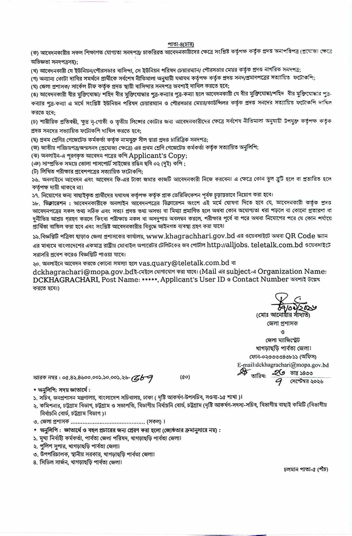 Khagrachhari DC Office Job Circular 2026 official notice page 4