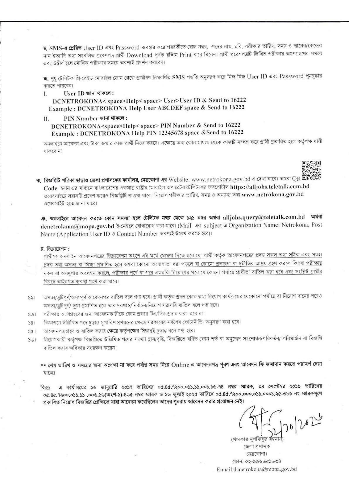 DC Office Netrokona job circular 2026 page 3 - admit card and help SMS recovery