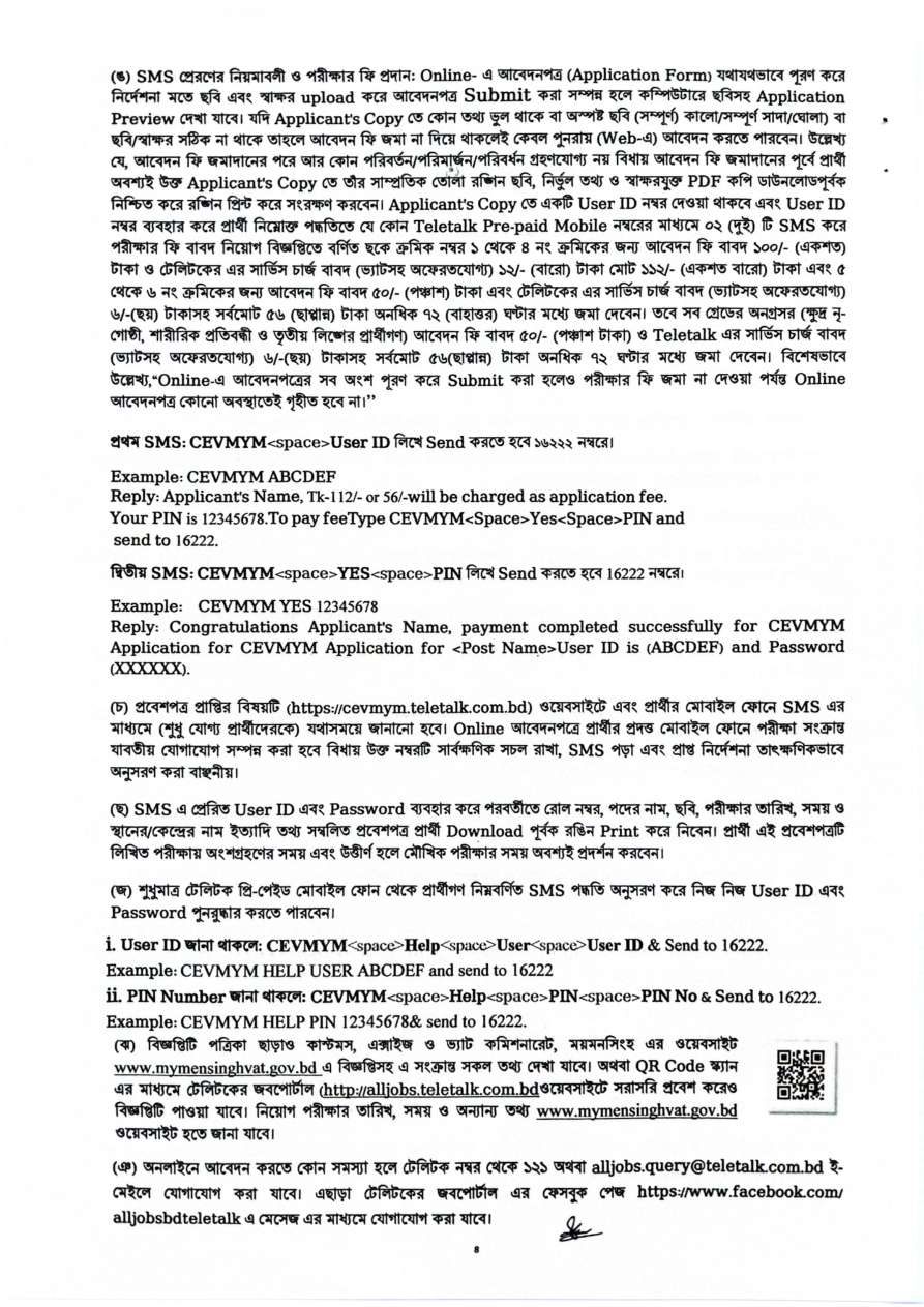 CEVMYM Teletalk SMS fee payment admit card instructions page 4