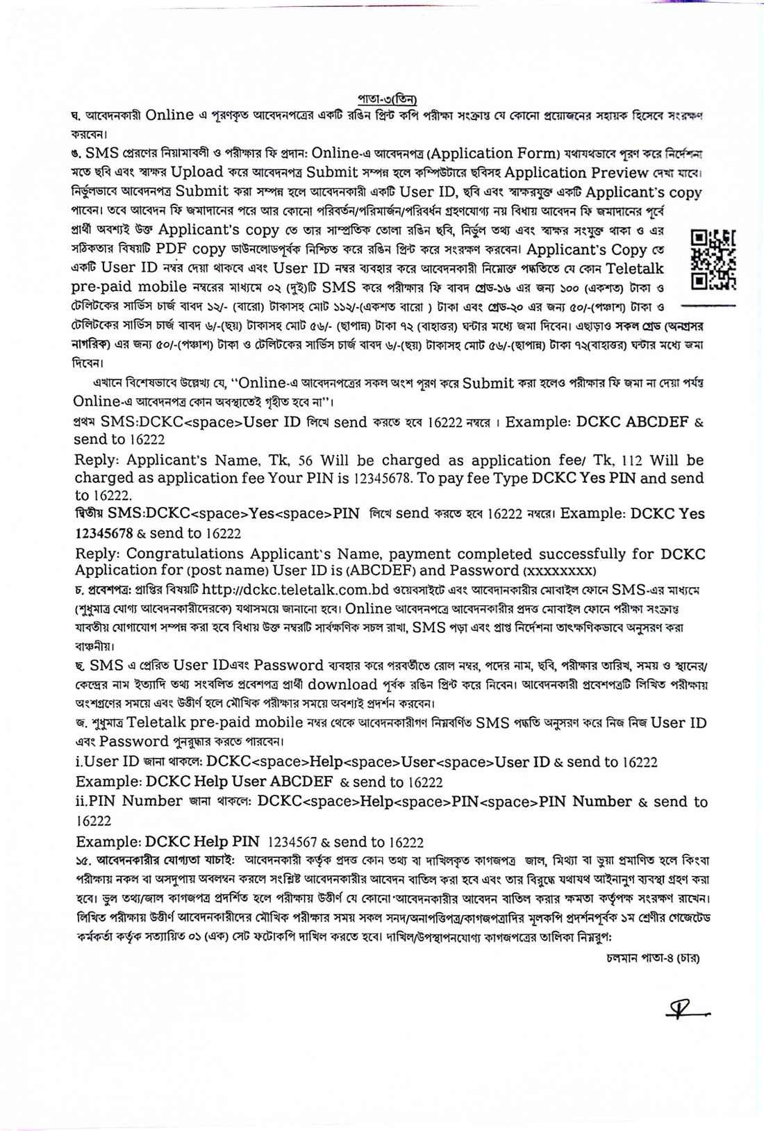 Khagrachhari DC Office Job Circular 2026 official notice page 3