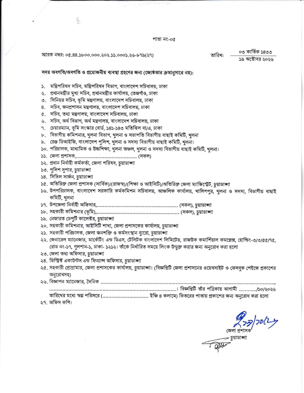 DC Office Chuadanga (DCCHUADANGA) official job circular 2026 page 5