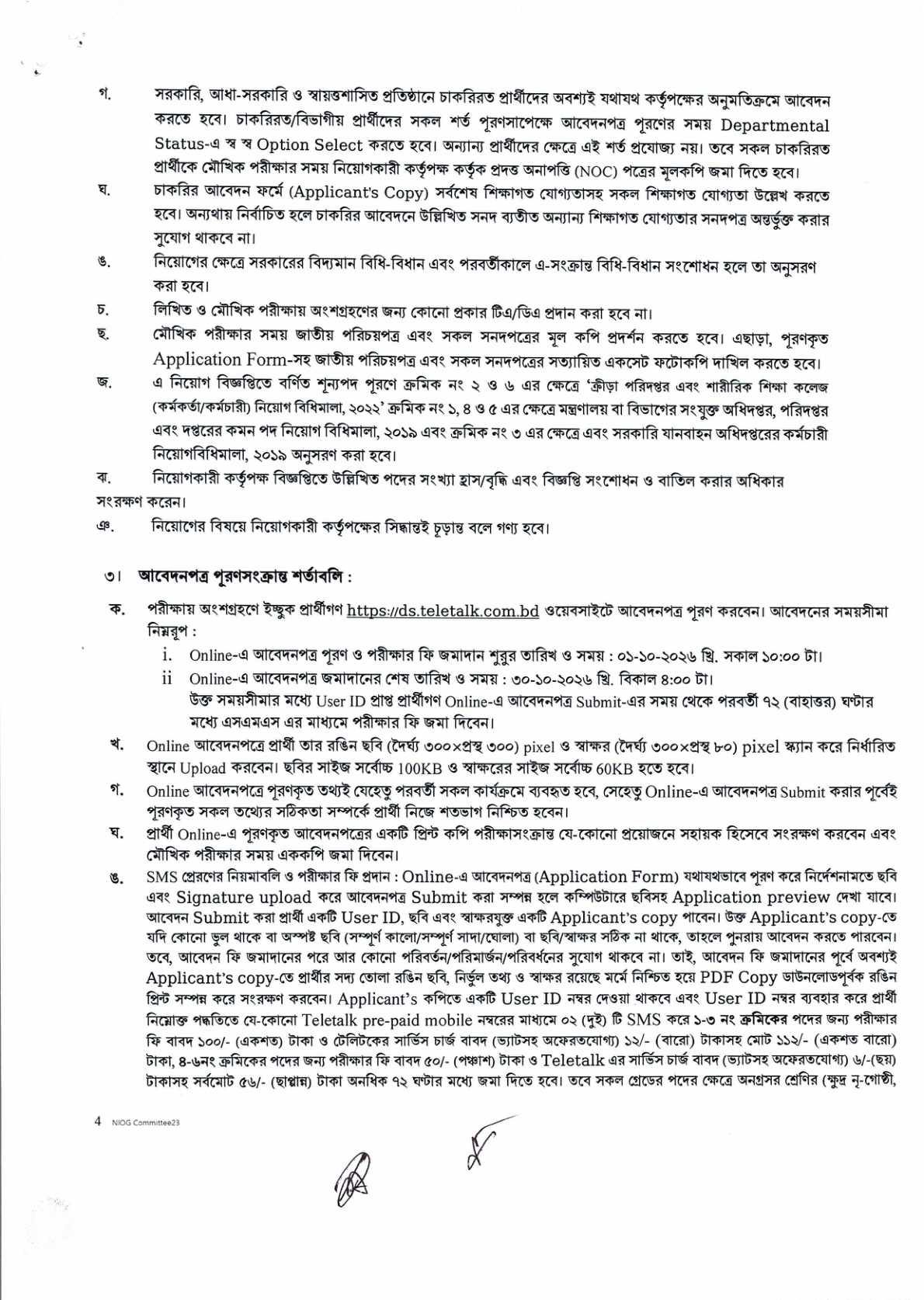 Directorate of Sports job circular 2026 page 2 - age limit eligibility and apply rules