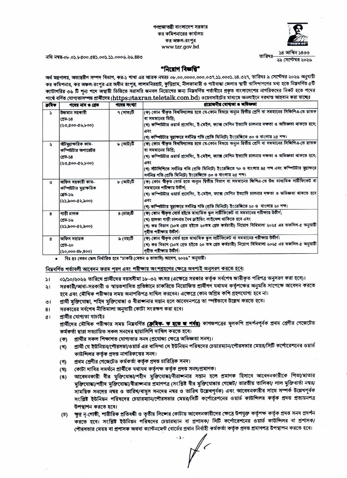 Taxes Zone Rangpur Job Circular 2026 page 1 - UDA Stenotypist Office Assistant Driver Support Staff posts