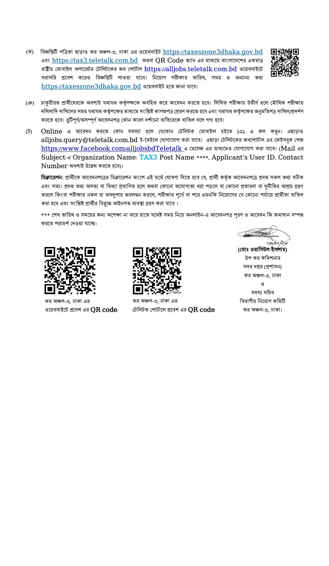 Taxes Zone-3 Dhaka job circular 2026 page 4 - admit card help and declaration