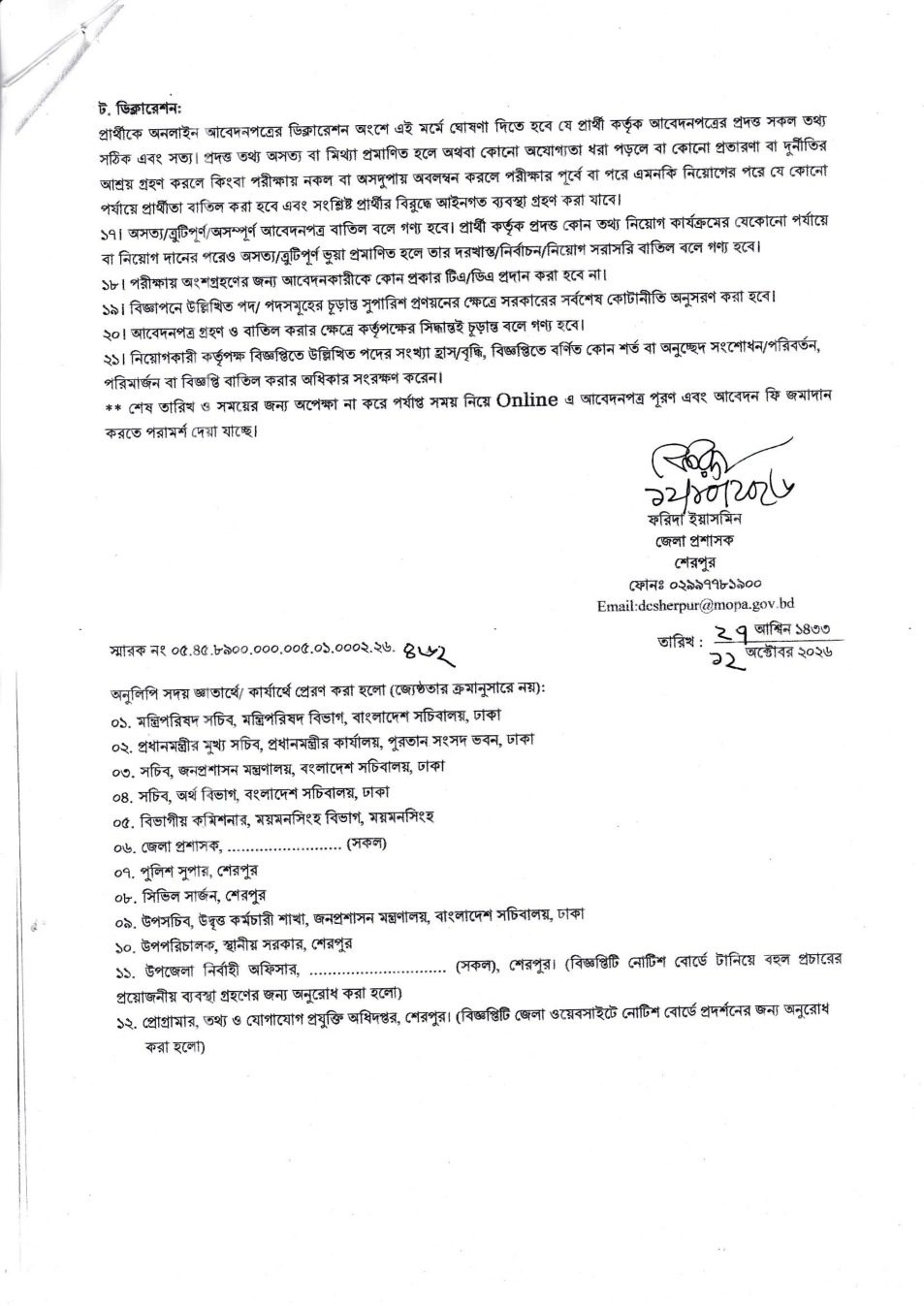 DC Office Sherpur job circular 2026 page 5 - declaration and signature