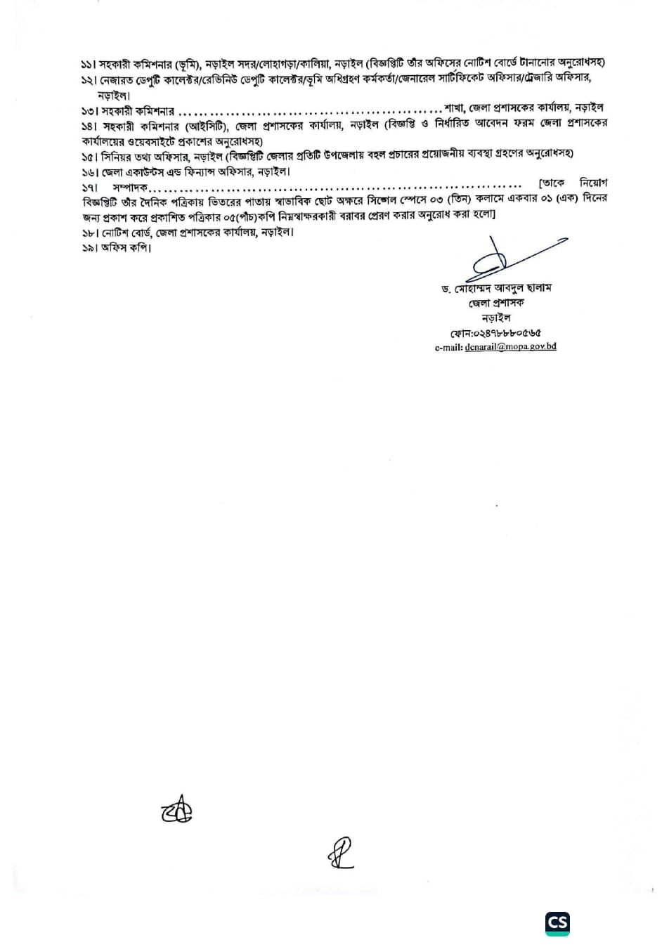 Narail Distric (DCNARAIL) official job circular 2026 page 4