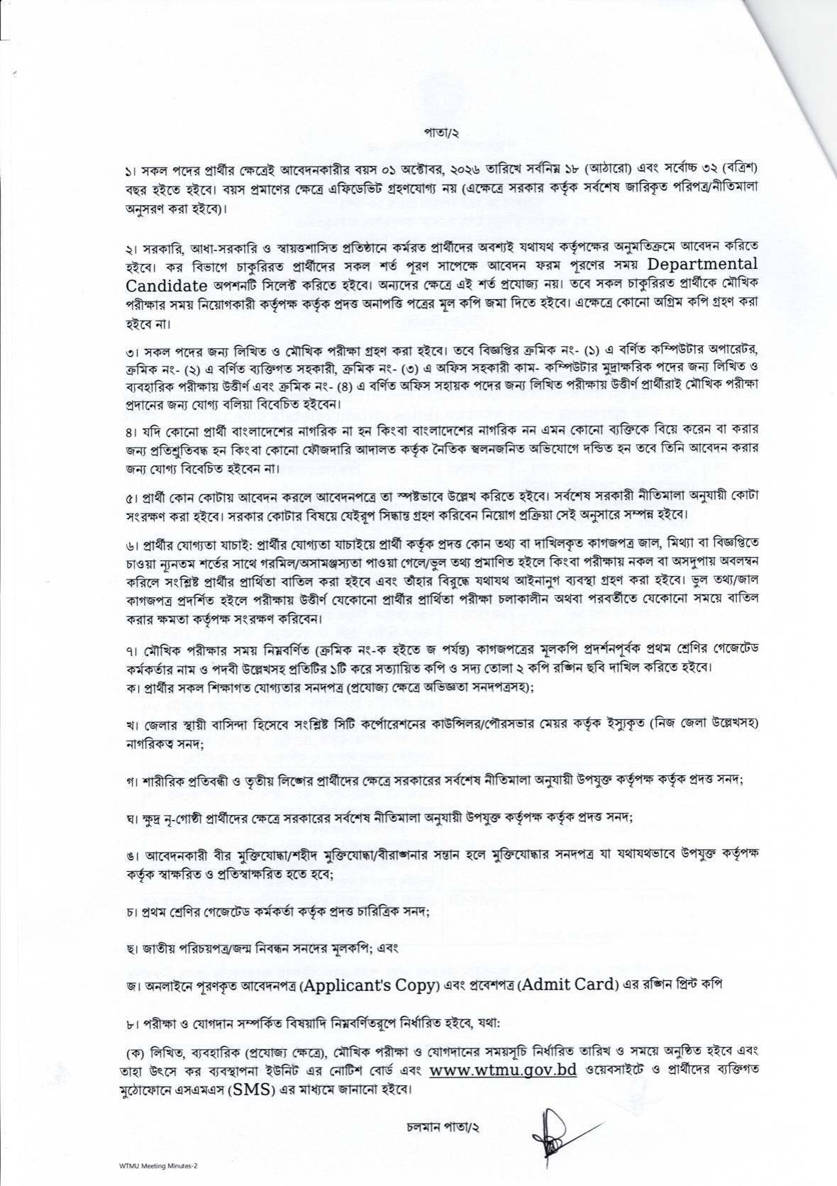 WTMU job circular 2026 page 2 - age limit and selection conditions