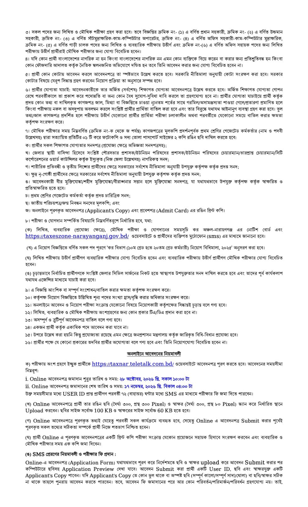 Taxes Zone-Narayanganj(TAXNAR) official job circular 2026 page 2