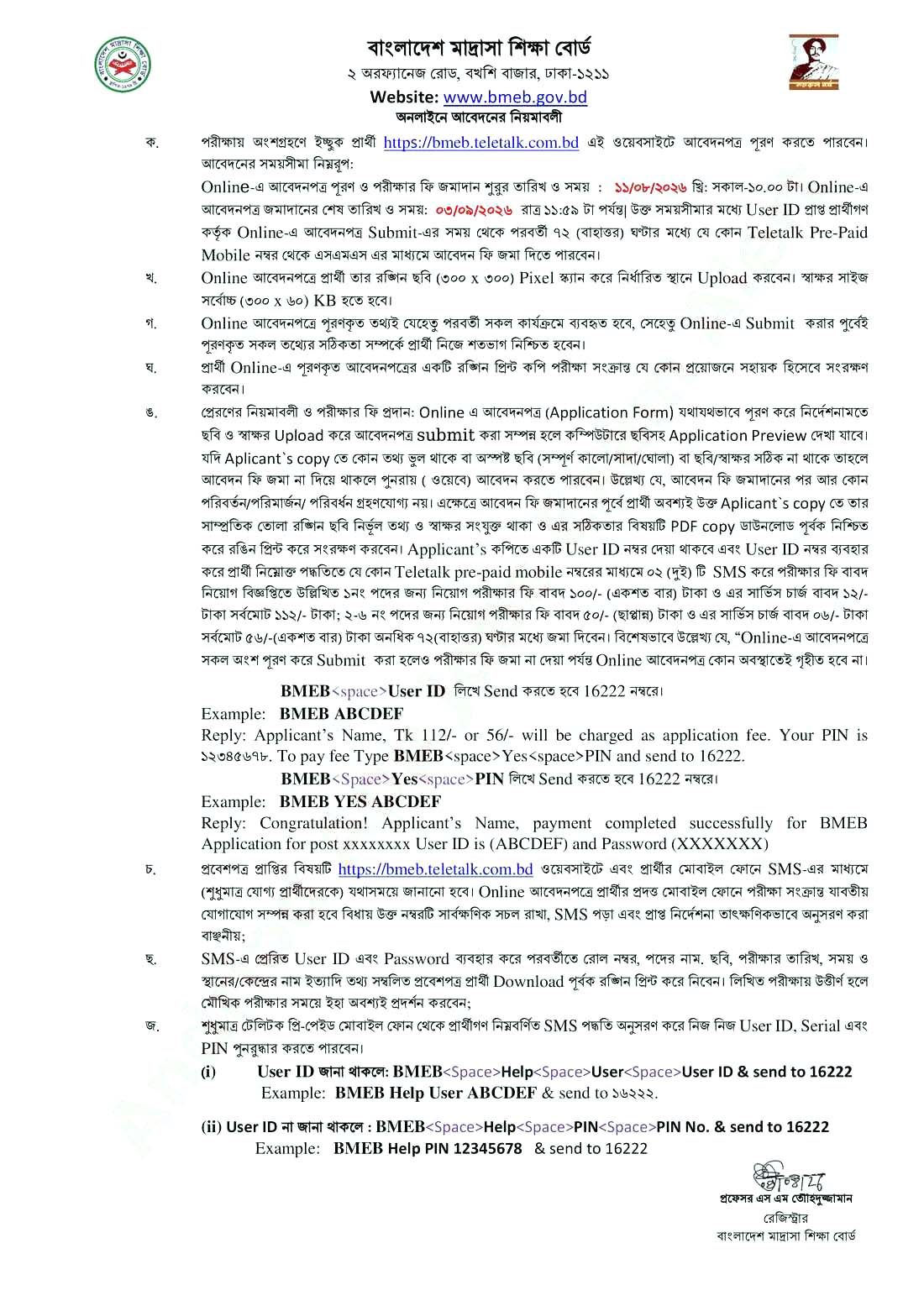 Bangladesh Madrasah Education Board job circular 2026 page 2