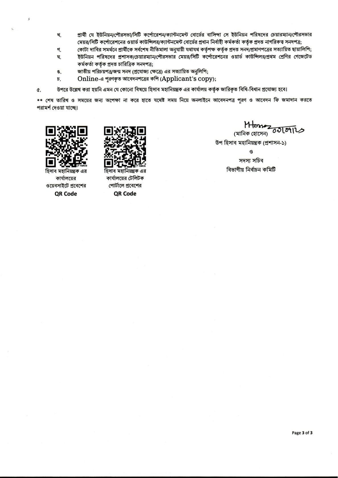 CGA Job Circular 2026 official notice page 2