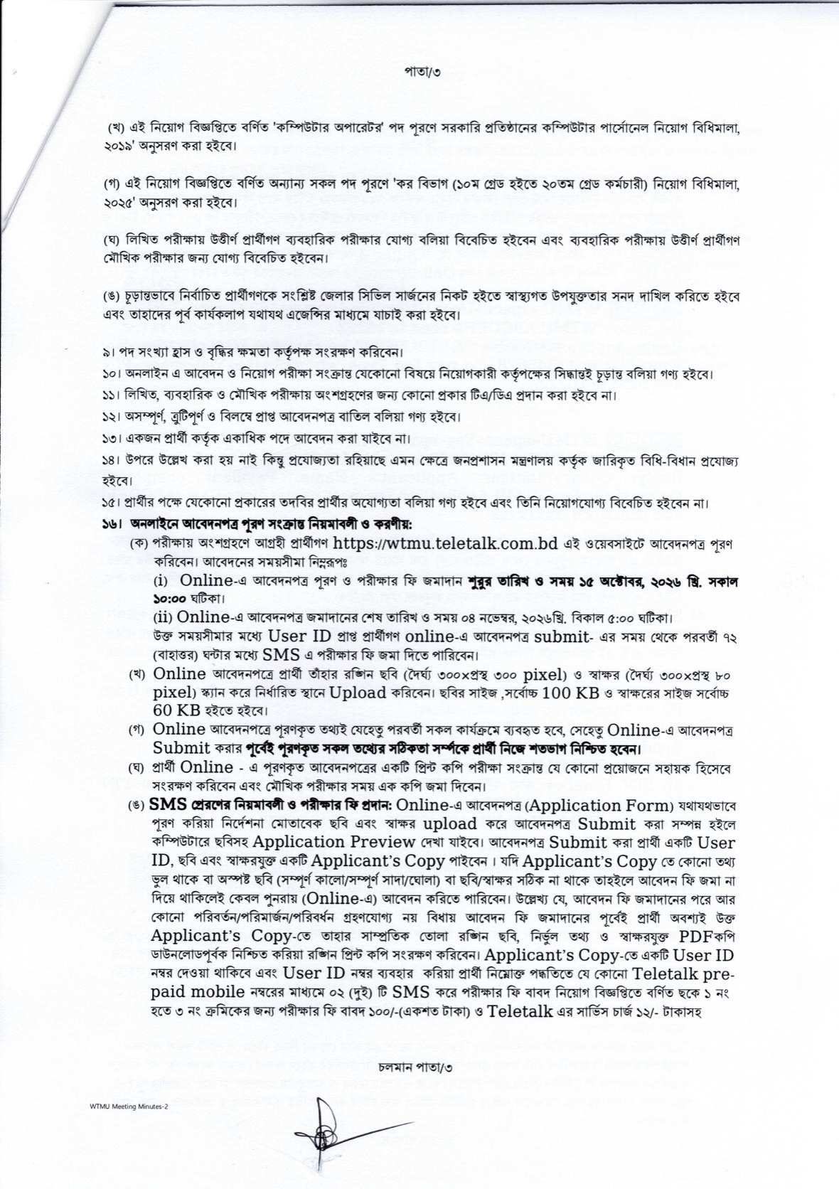 WTMU job circular 2026 page 3 - online apply window and photo rules