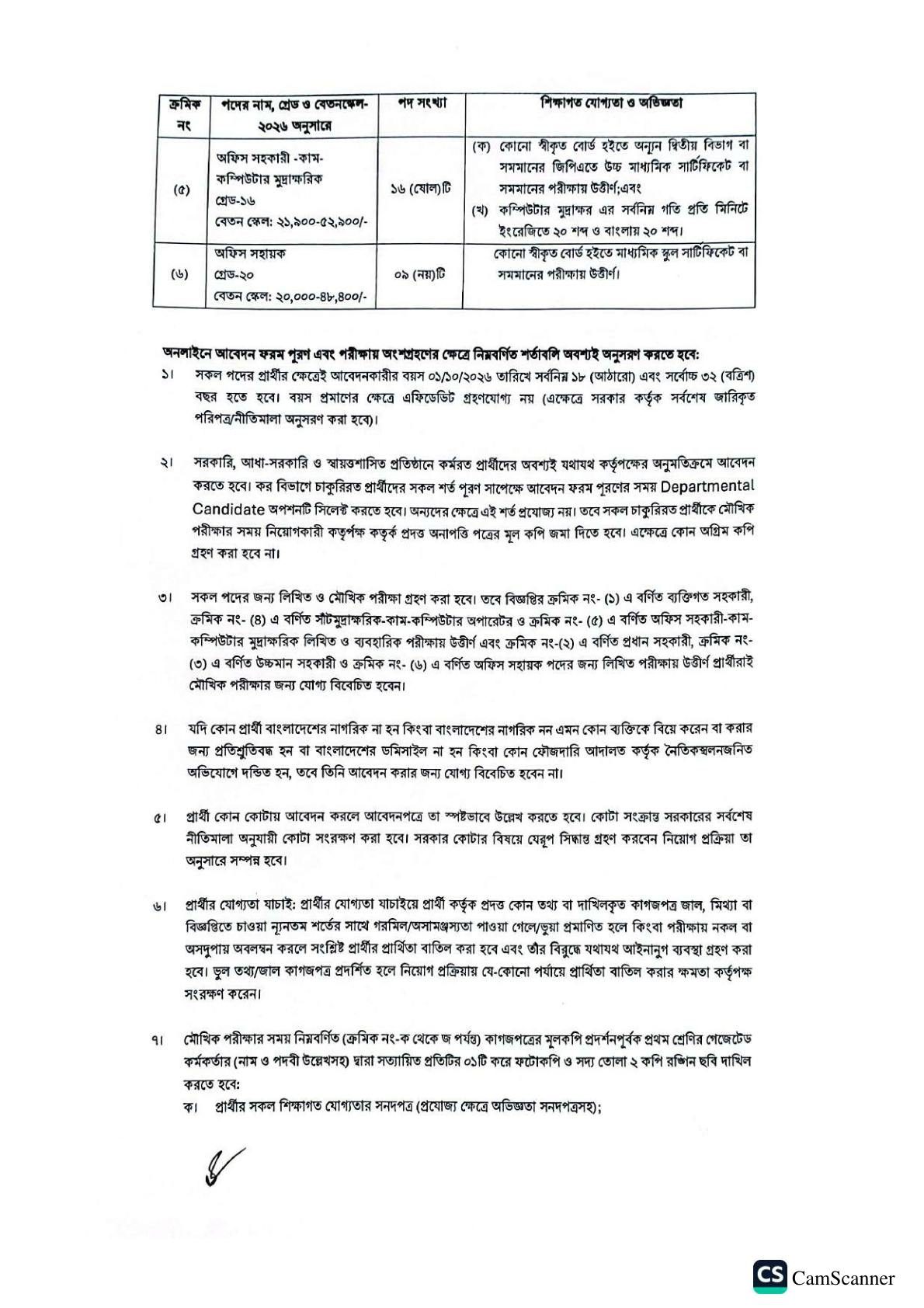 Taxes Zone-21 Dhaka job circular 2026 page 2 - Office Assistant posts age limit and exam rules