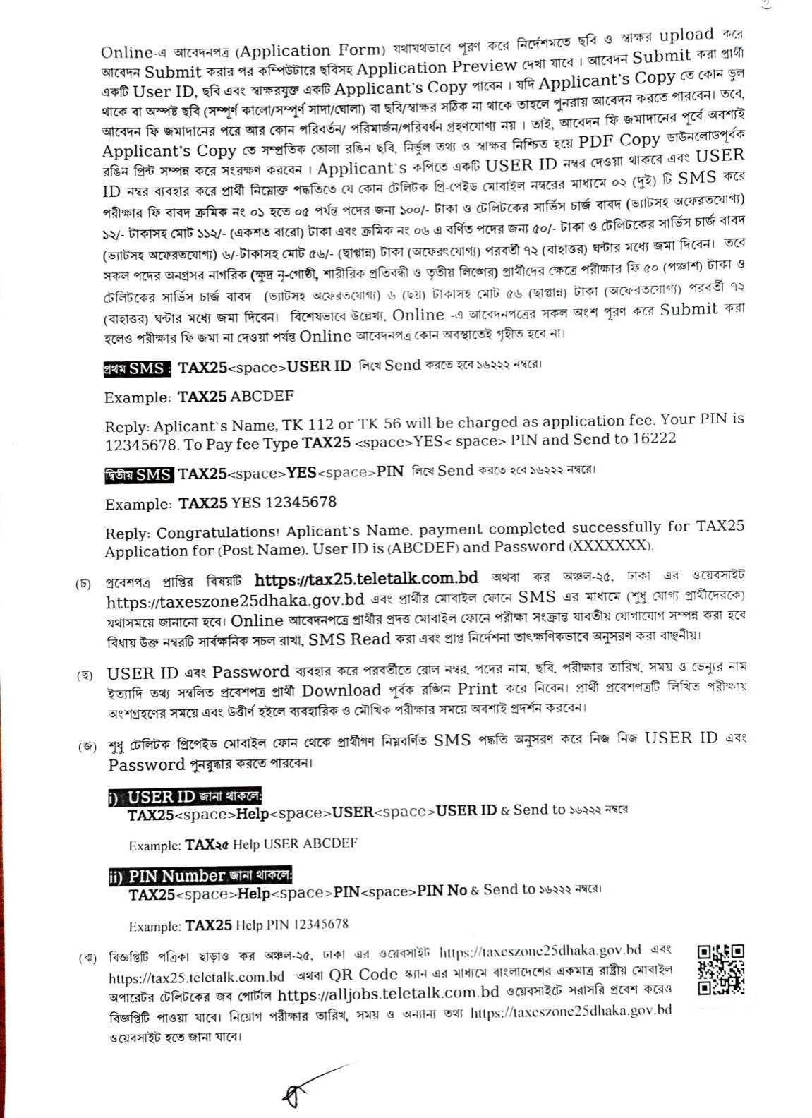 Taxes Zone-25 Dhaka job circular 2026 page 4 - TAX25 SMS fee payment 16222