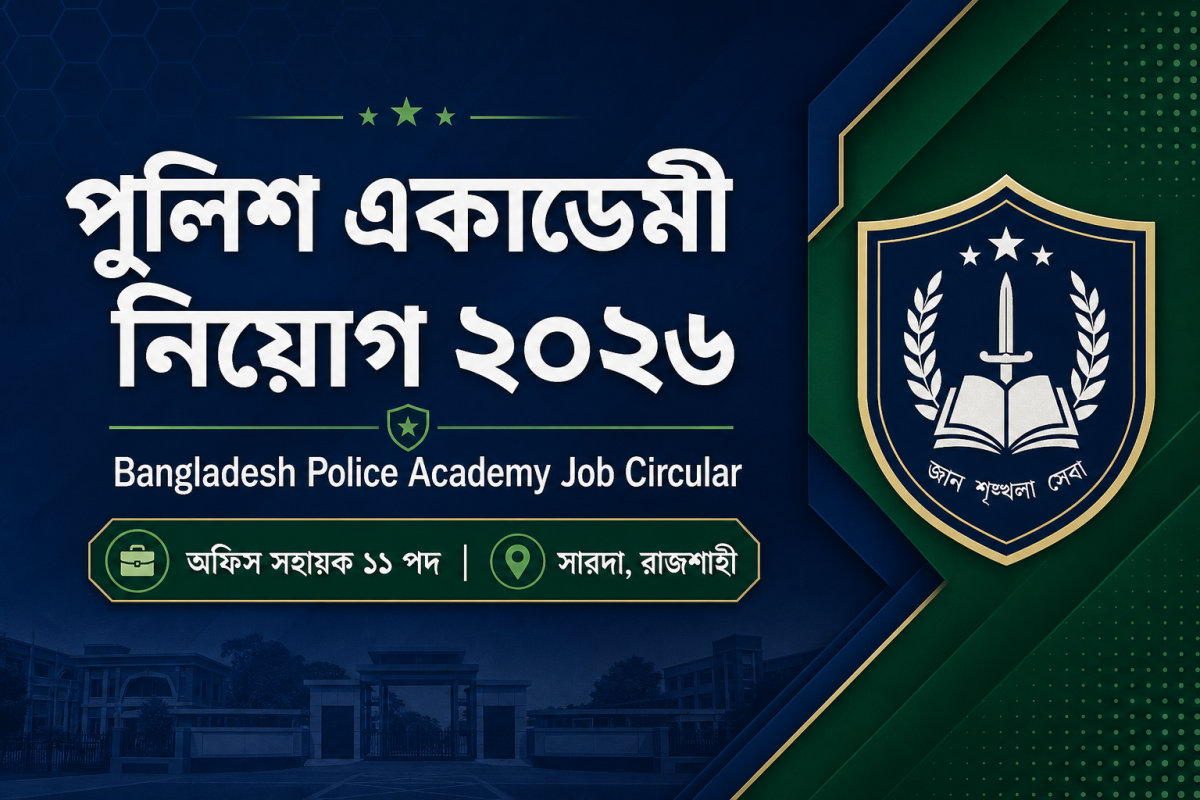 বাংলাদেশ পুলিশ একাডেমী নিয়োগ বিজ্ঞপ্তি ২০২৬ BPA job circular cover