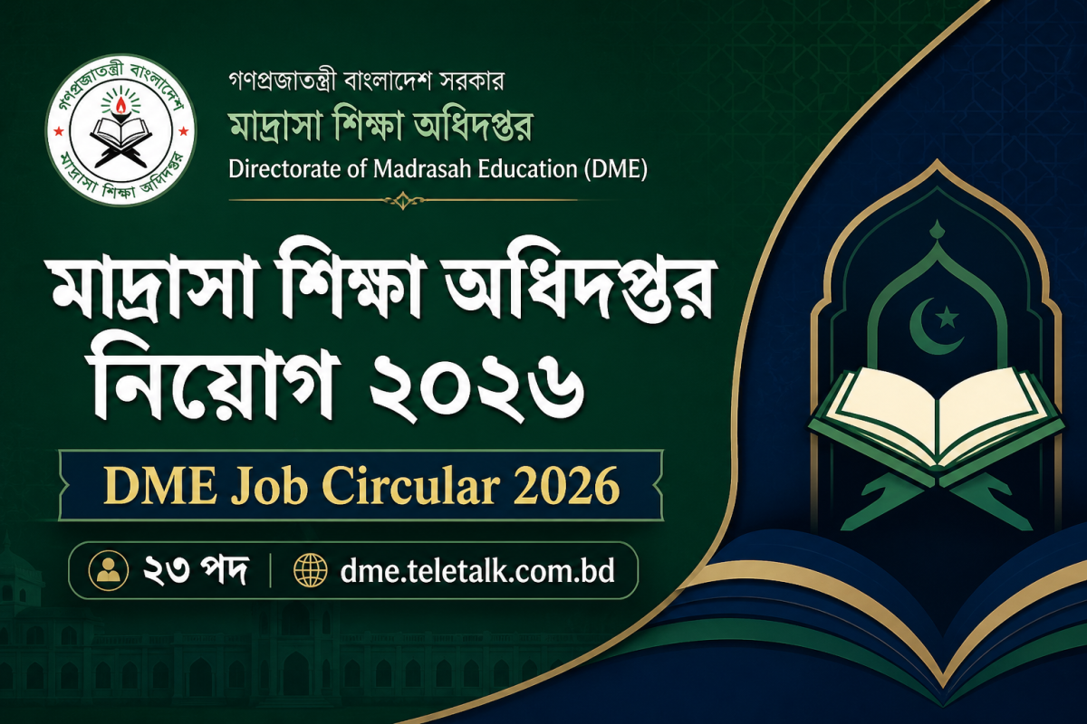 মাদ্রাসা শিক্ষা অধিদপ্তর নিয়োগ বিজ্ঞপ্তি ২০২৬ DME job circular cover