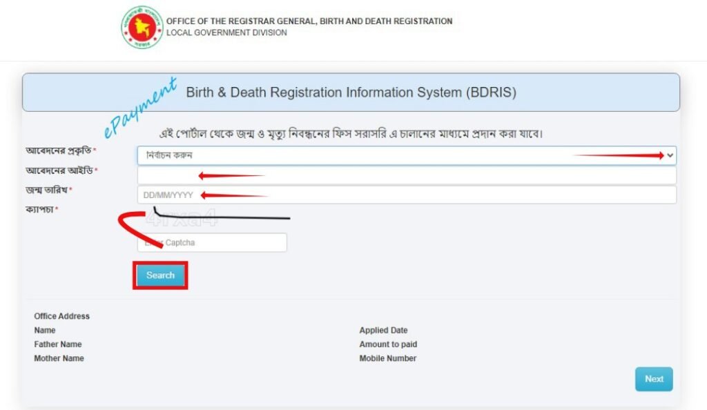 Jonmo Nibondhon Payment System