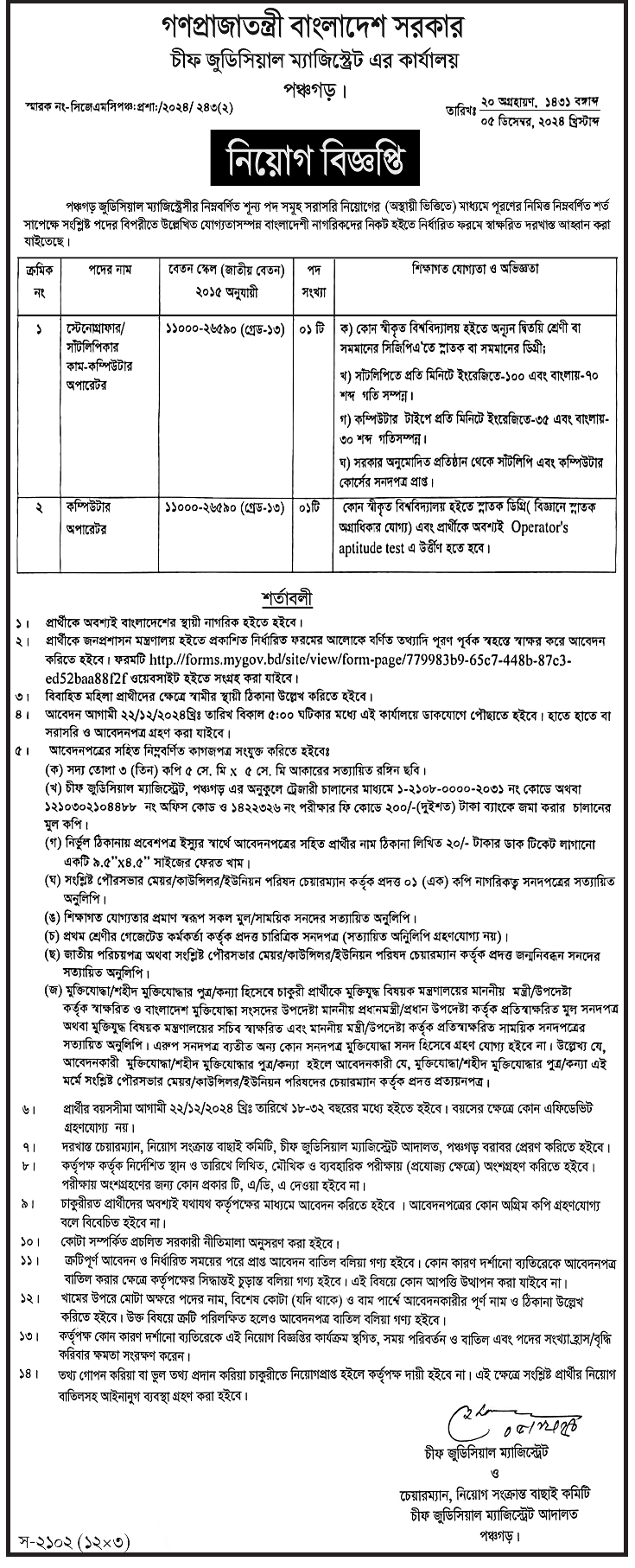 Judicial Magistrate Office Job Circular