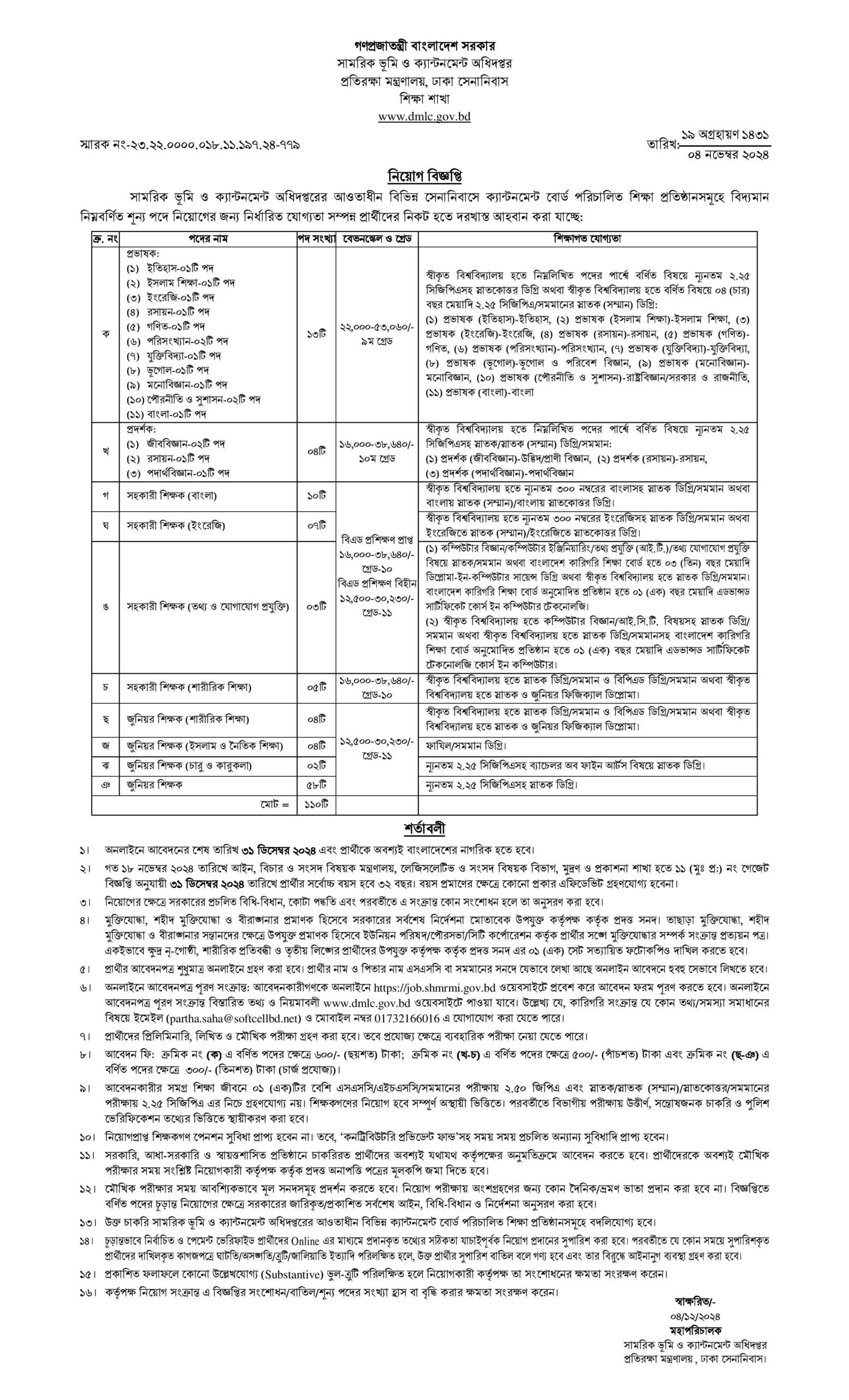 DMLC Job Circular 2024