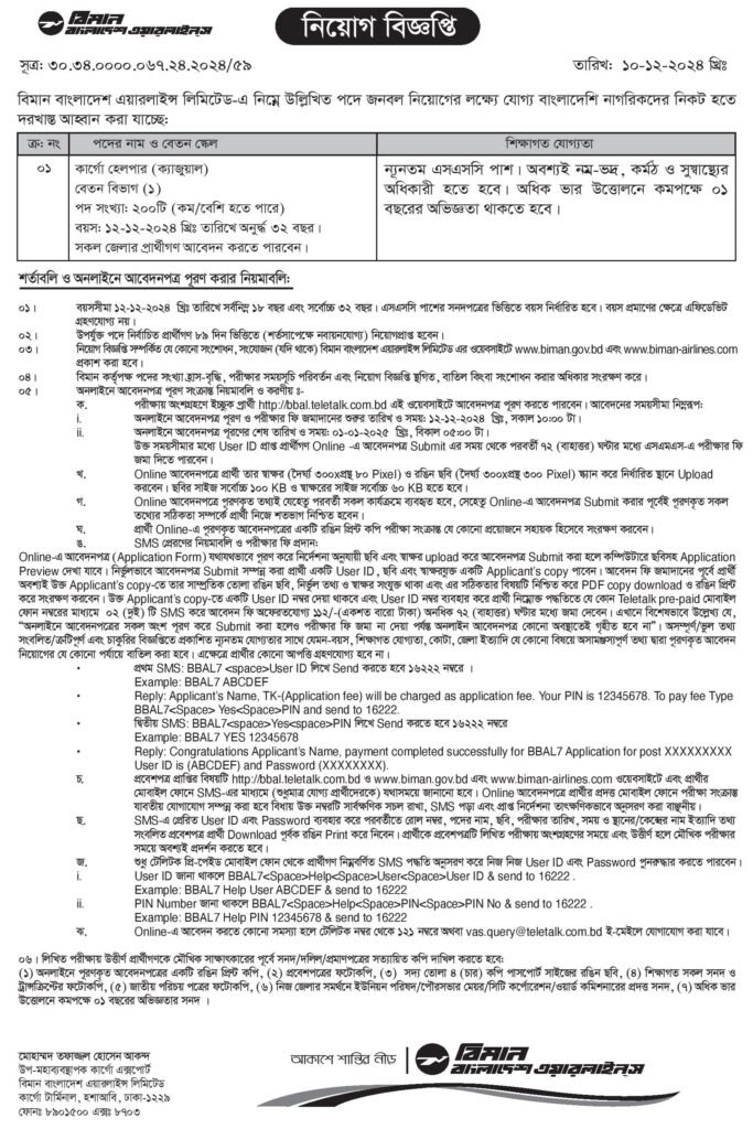 Biman Bangladesh Airlines job circular