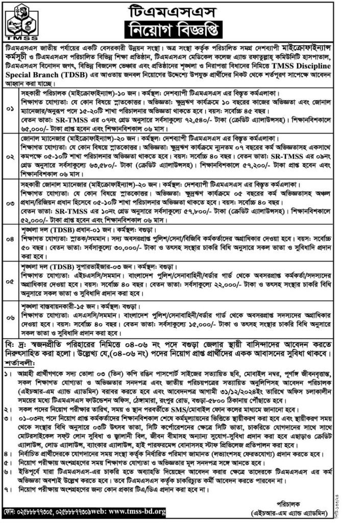 TMSS Job Circular 2024