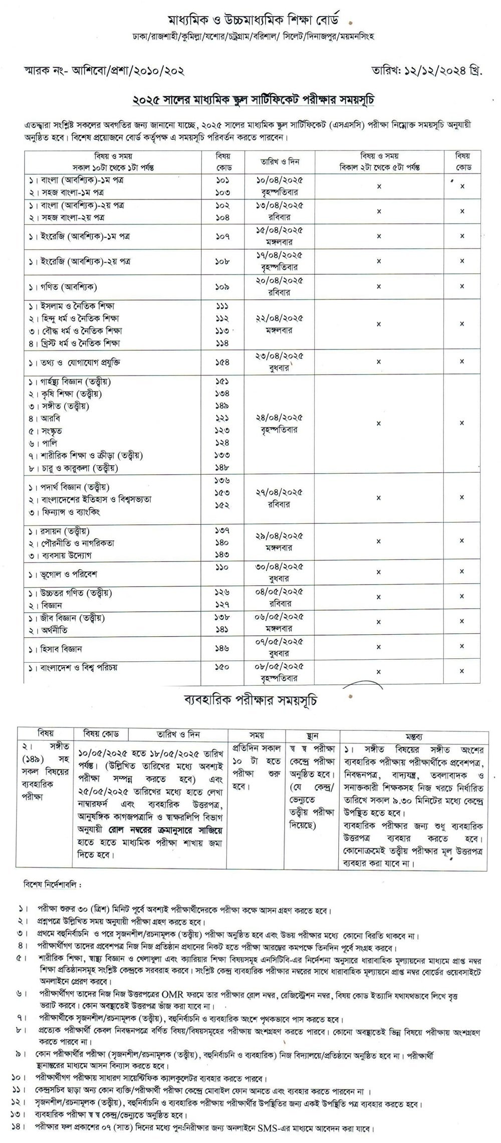 SSC Exam Routine