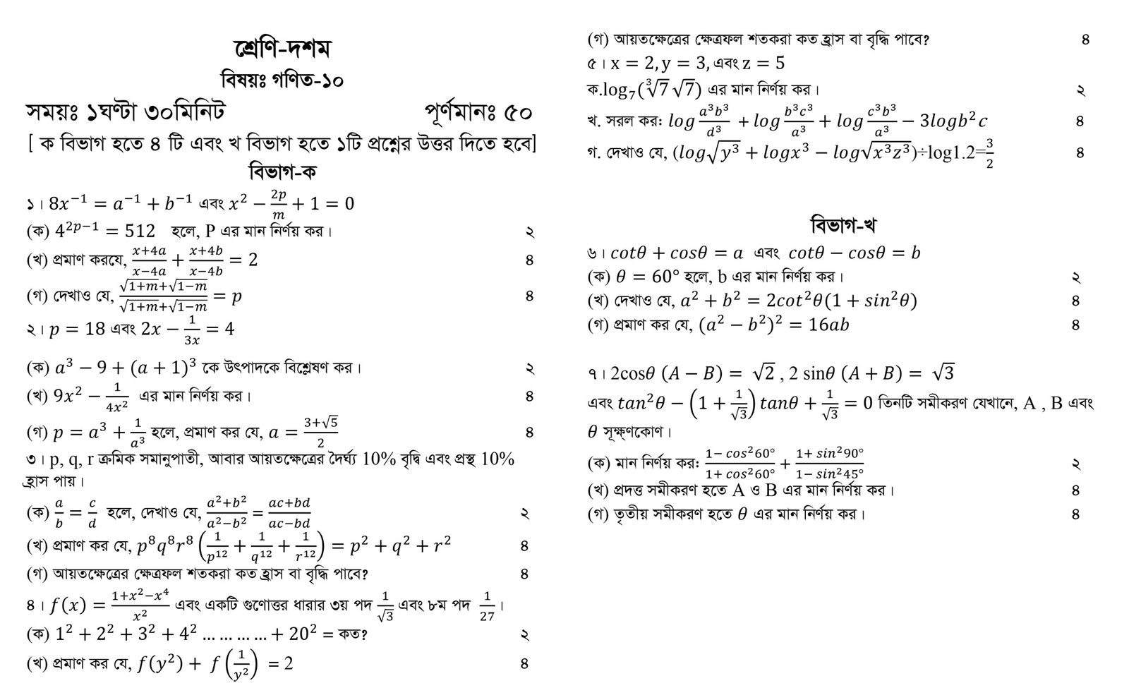 SSC Exam Model Test Paper