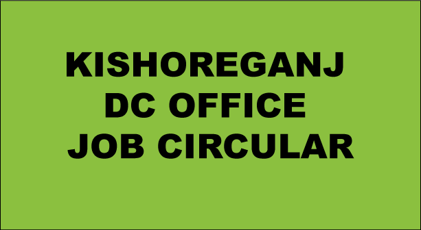 Kishoreganj DC Office Job Circular